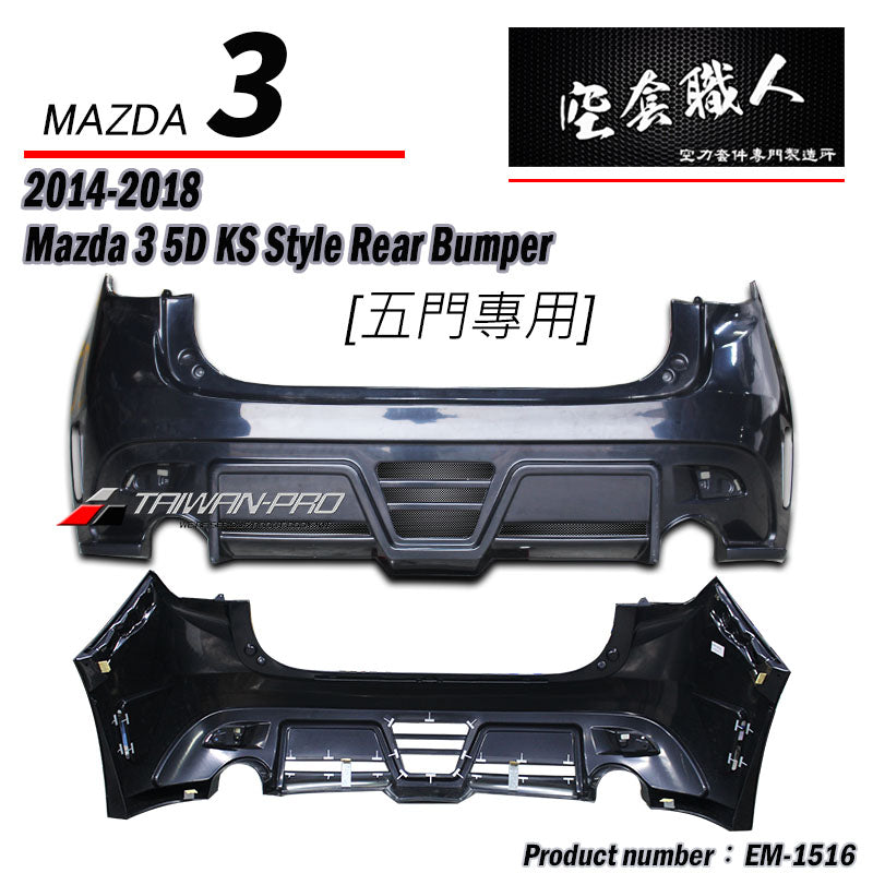 KS款後保桿 2015-2018 Mazda 3 4門/5門