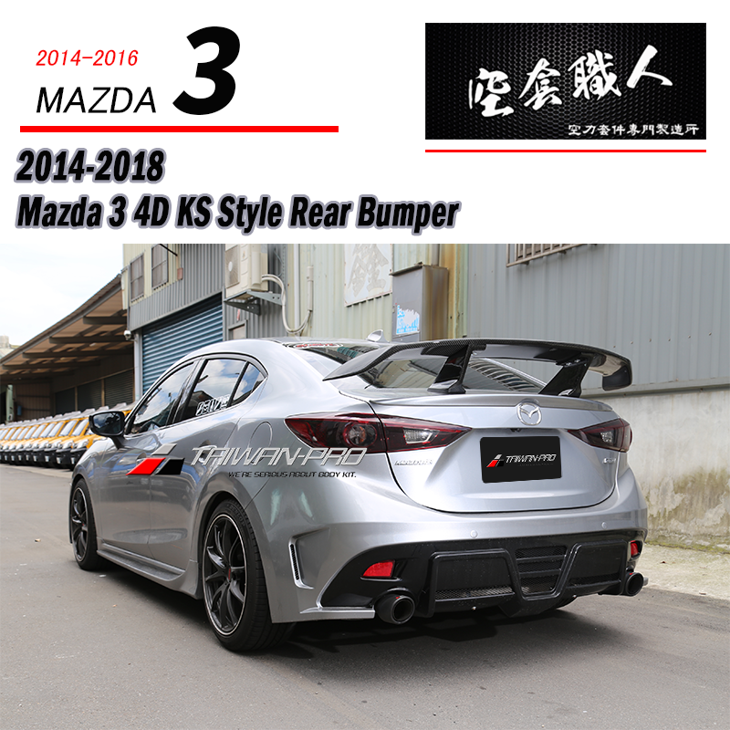 KS保桿套裝組  前保+側裙+後保 2017-2018 Mazda 3 4門/5門