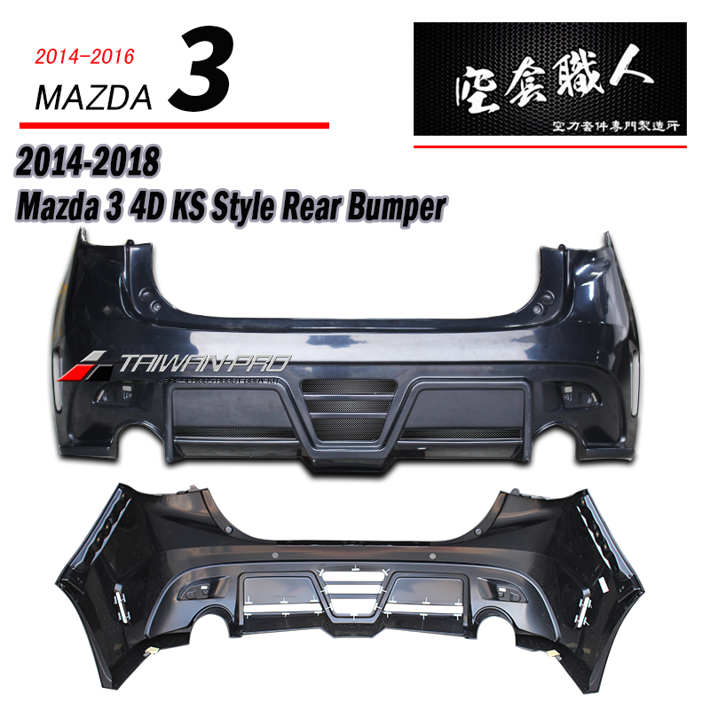 KS款後保桿 2015-2018 Mazda 3 4門/5門
