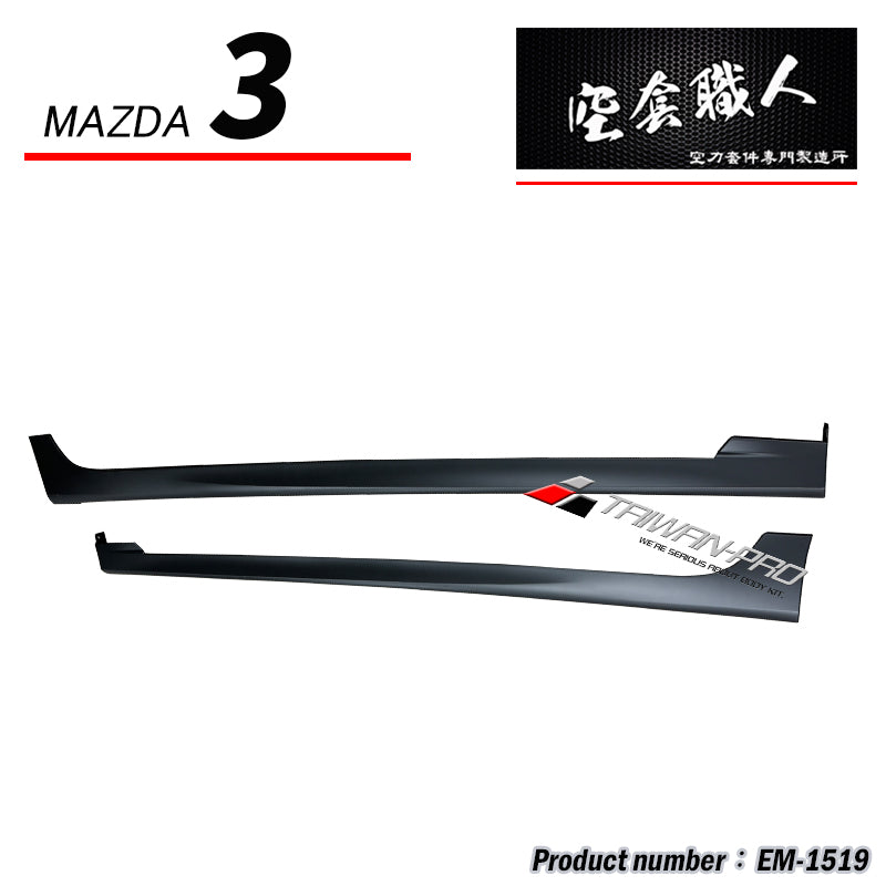 V款套裝組 前下巴+後下巴+側裙 2015-2016 Mazda 3 5門