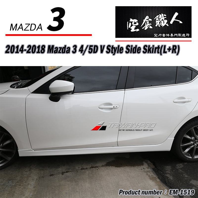 V款套裝組 前下巴+後下巴+側裙 2015-2016 Mazda 3 5門