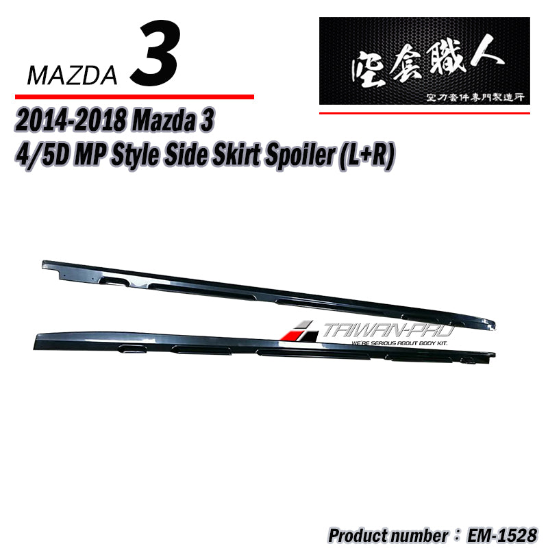 V款側裙 2015-2018 Mazda 3 4門/5門