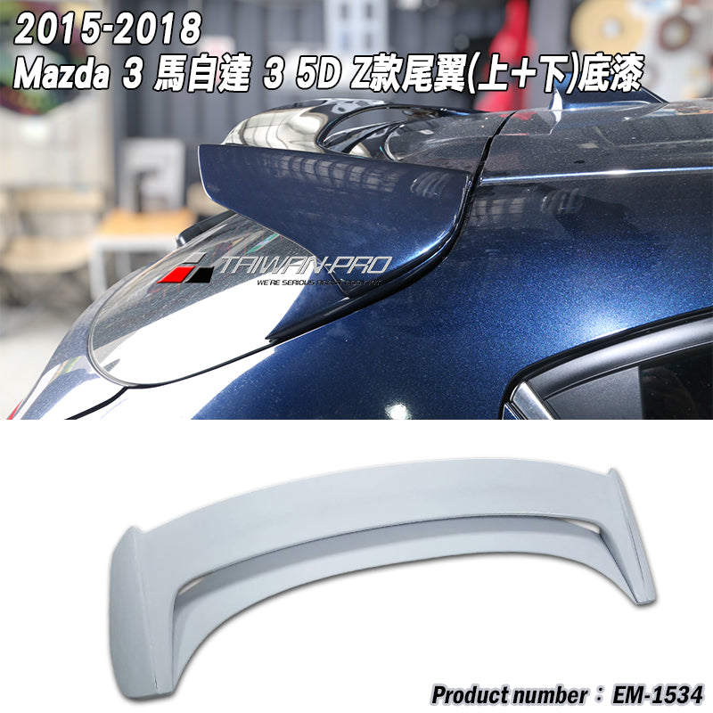 Z款尾翼 碳纖維 Carbon Fiber/FRP玻璃纖維 2015-2018 Mazda 3 5門