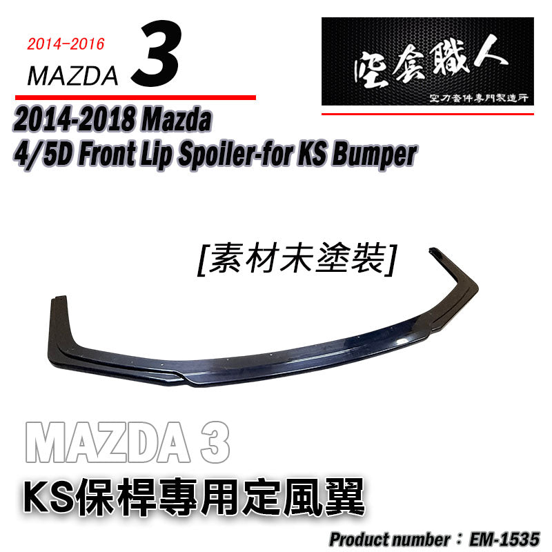 KS保桿專用 定風翼下巴 2015-2018 Mazda 3 4門/5門