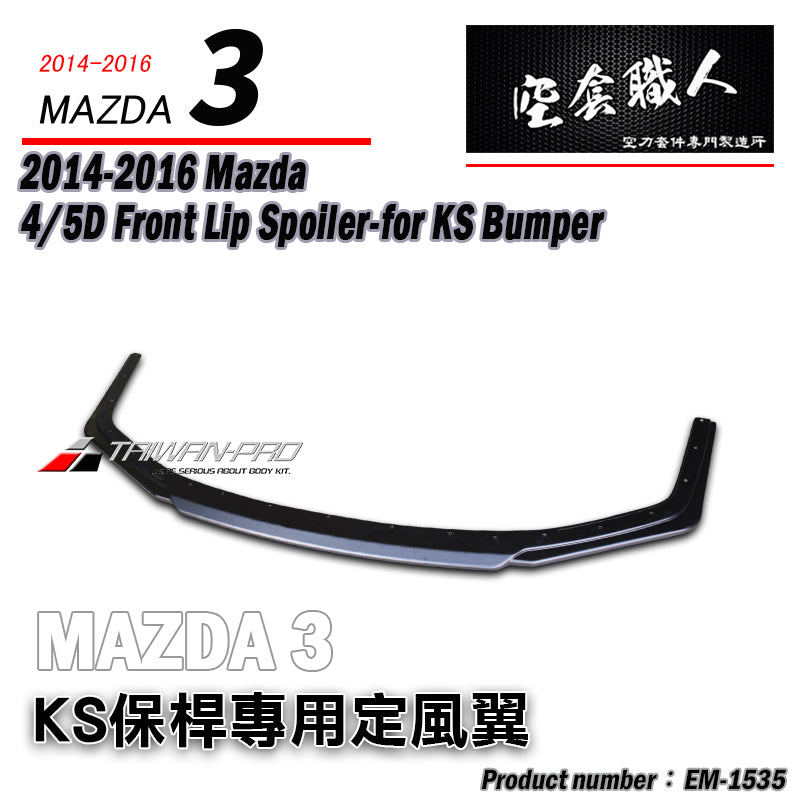 KS保桿專用 定風翼下巴 2015-2018 Mazda 3 4門/5門