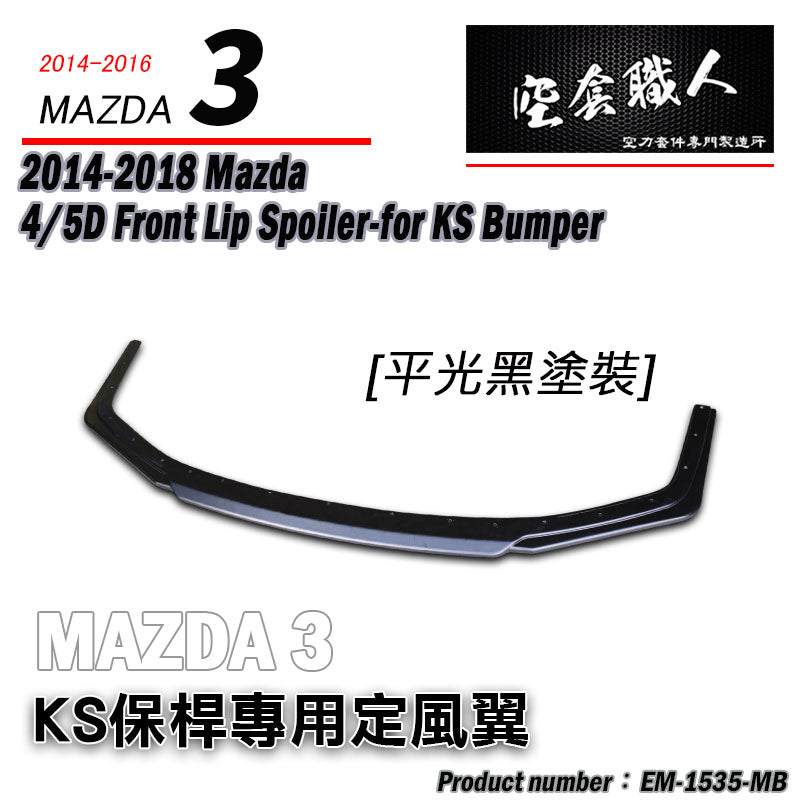 KS保桿專用 定風翼下巴 2015-2018 Mazda 3 4門/5門