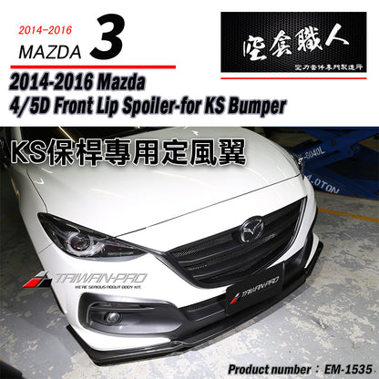 KS保桿專用 定風翼下巴 2015-2018 Mazda 3 4門/5門