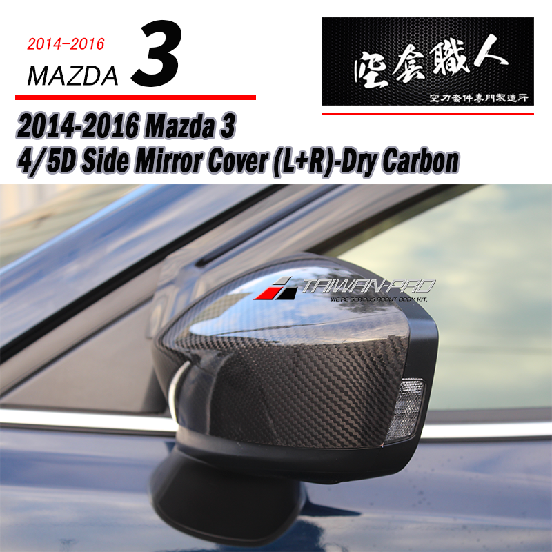 後視鏡飾蓋 2015-2016 Mazda 3