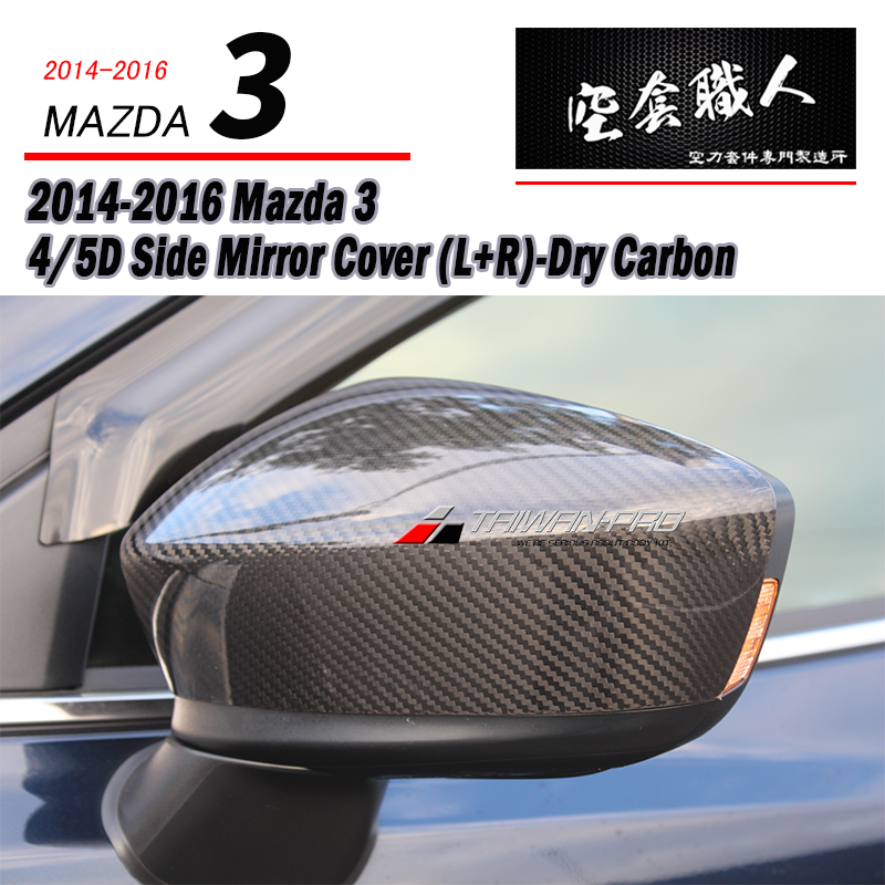 後視鏡飾蓋 2015-2016 Mazda 3