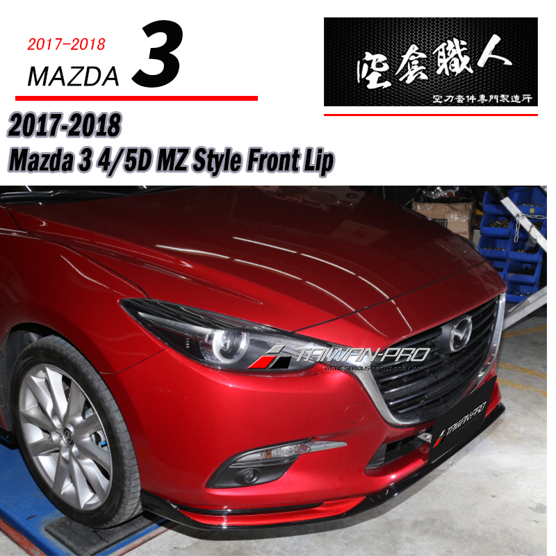 MZ款前下定風翼  2017-2018 Mazda 3 4門/5門