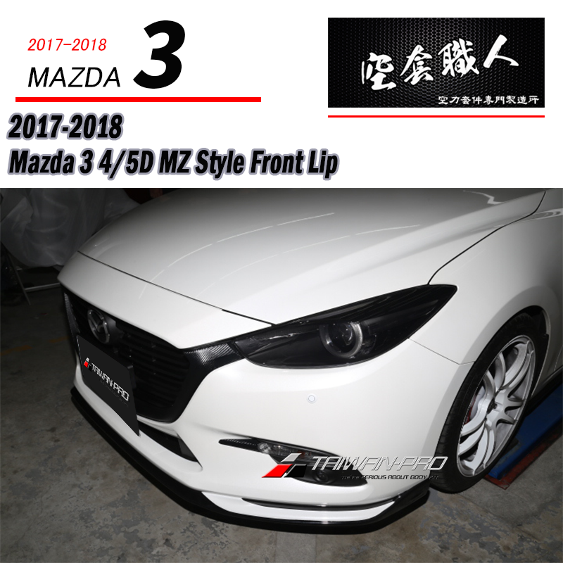 MZ款前下定風翼  2017-2018 Mazda 3 4門/5門