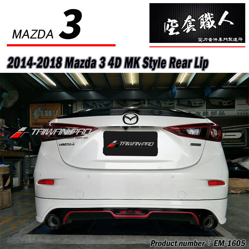 MK款後下巴 2015-2018 Mazda 3 4門