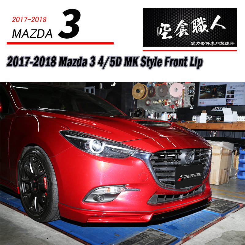 MK款前下巴 2015-2018 Mazda 3 4門/5門