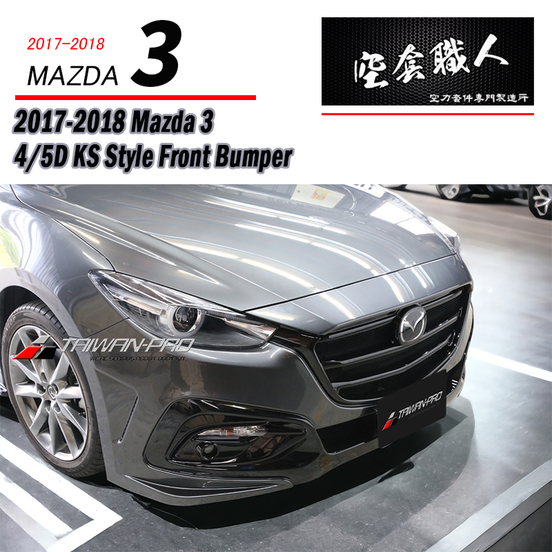 KS保桿套裝組  前保+側裙+後保 2017-2018 Mazda 3 4門/5門