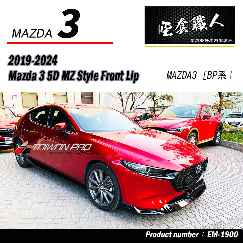 MZ款套裝組 前下巴+側裙+後下巴  2019-2026 Mazda3 5門
