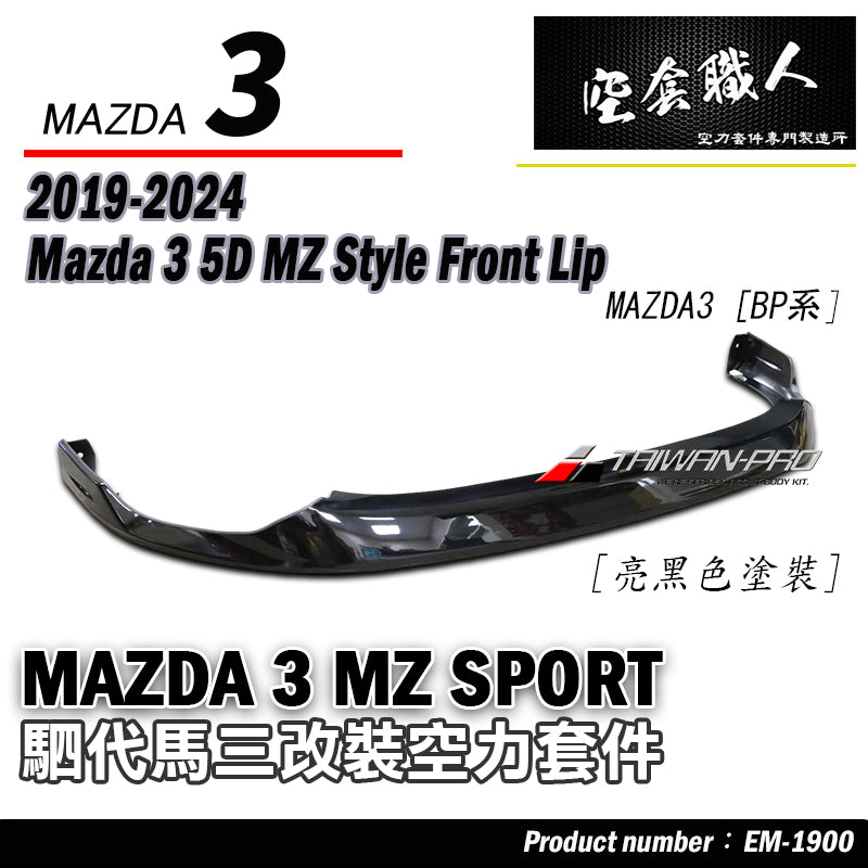 MZ款前下巴 2019-2026 Mazda 3 5門
