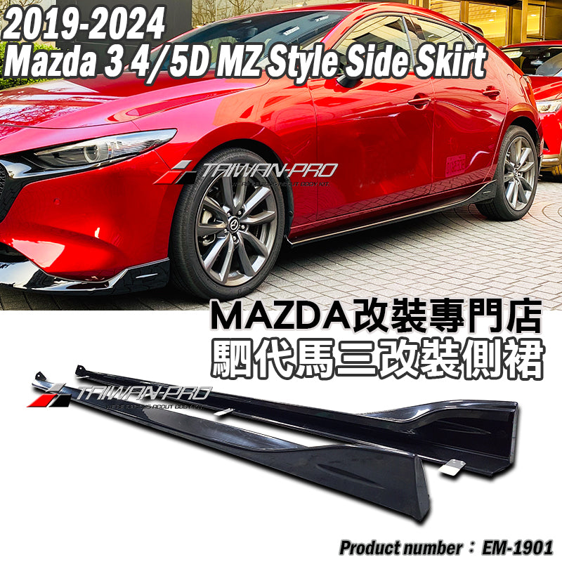 MZ款側裙 2019-2026 Mazda 3  4門/5門