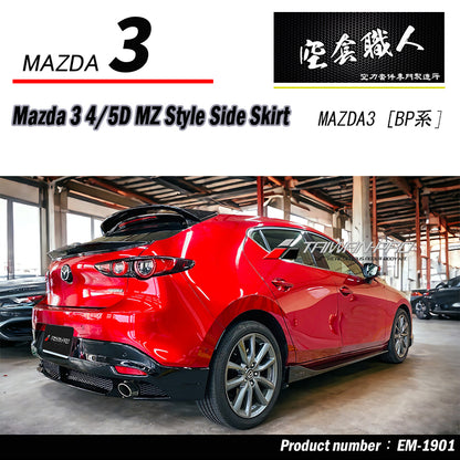 MZ款側裙 2019-2026 Mazda 3  4門/5門