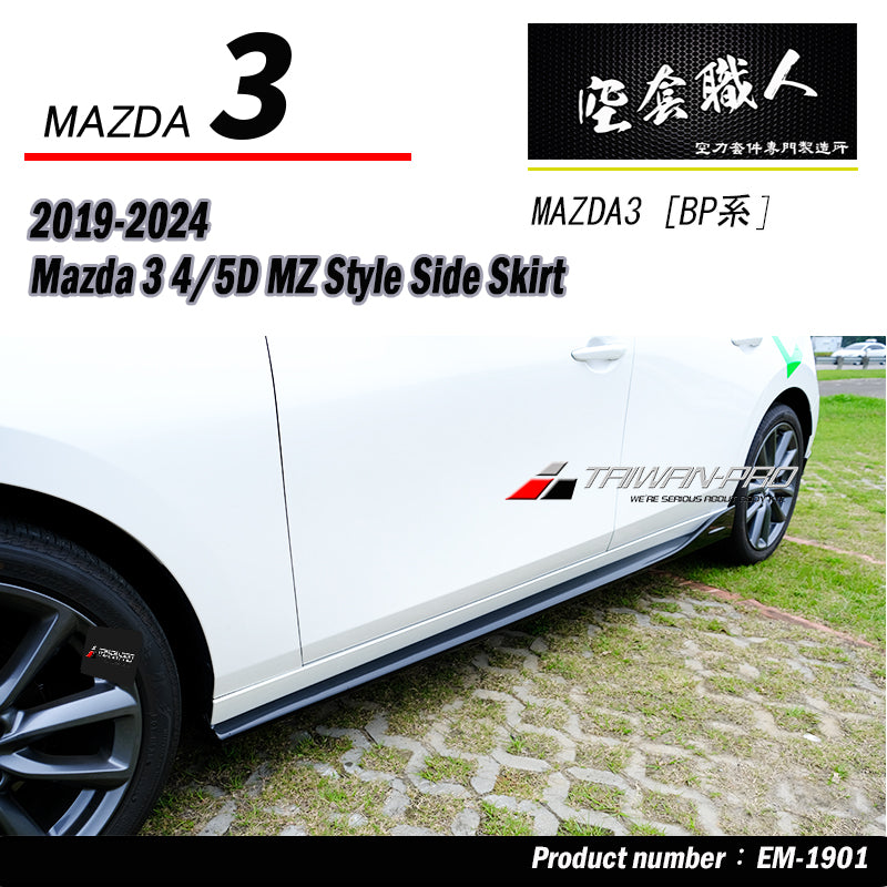 MZ款側裙 2019-2026 Mazda 3  4門/5門
