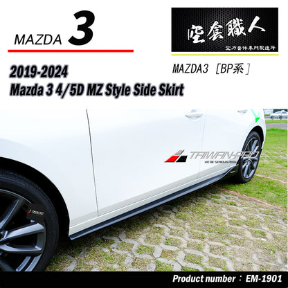 MZ款側裙 2019-2026 Mazda 3  4門/5門