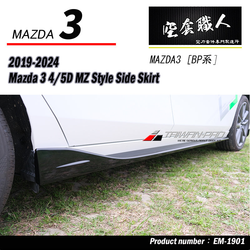 MZ款側裙 2019-2026 Mazda 3  4門/5門