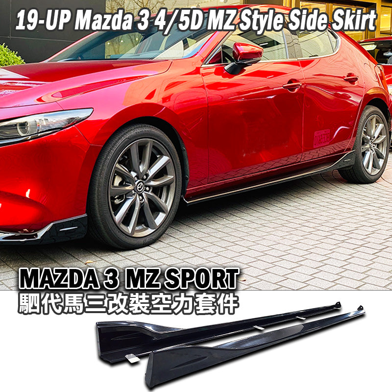 MZ款套裝組 前下巴+側裙+後下巴  2019-2026 Mazda3 5門