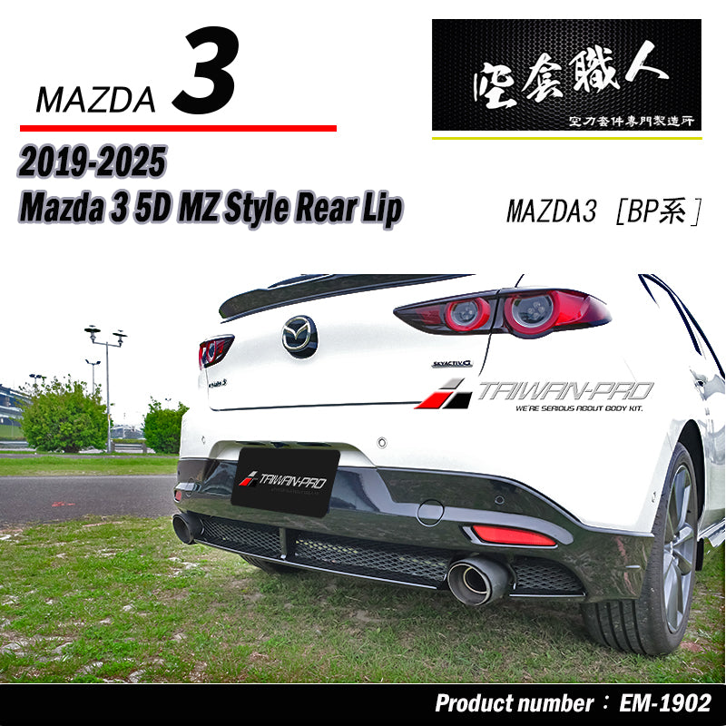 MZ款後下巴 2019-2026 Mazda 3 5門