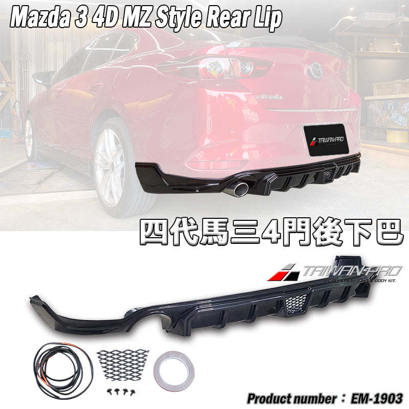 MZ款後下巴4門  2019-2026 Mazda 3 4門