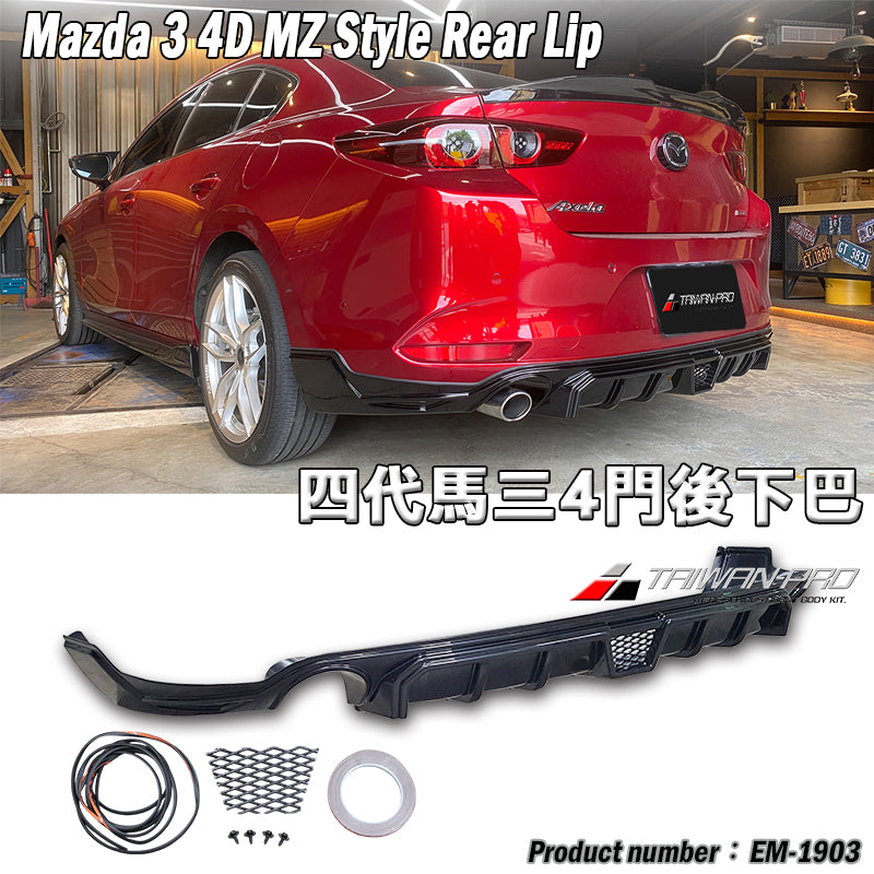 MZ款後下巴4門  2019-2026 Mazda 3 4門