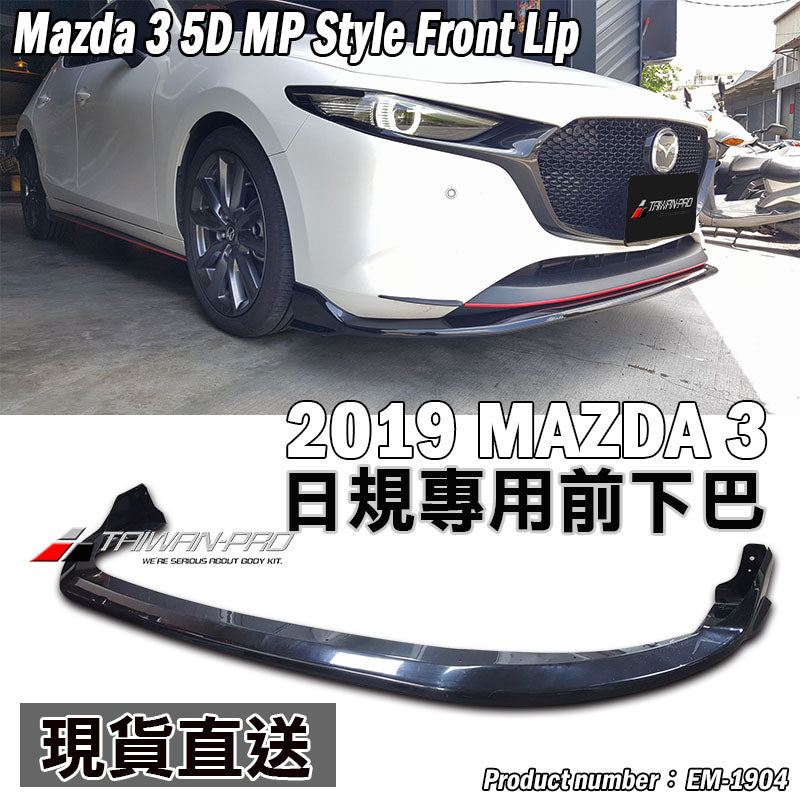 MP款前下巴 2019-2026 Mazda 3  5門