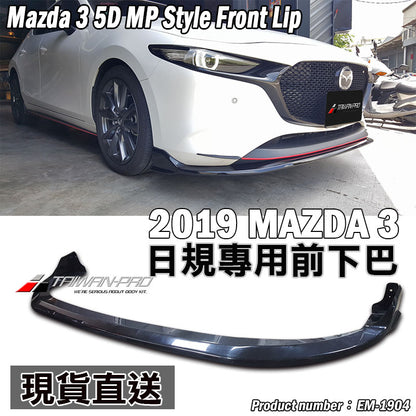 MP款前下巴 2019-2026 Mazda 3  5門