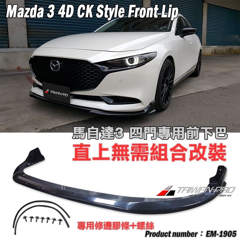 CK款前下巴 2019-2026 Mazda 3  4門