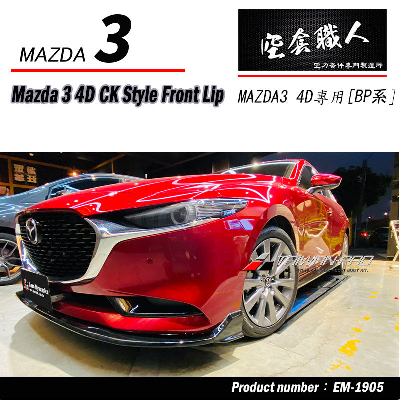 CK款前下巴 2019-2026 Mazda 3  4門