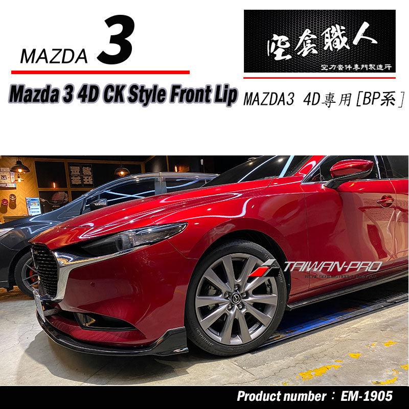 CK款前下巴 2019-2026 Mazda 3  4門