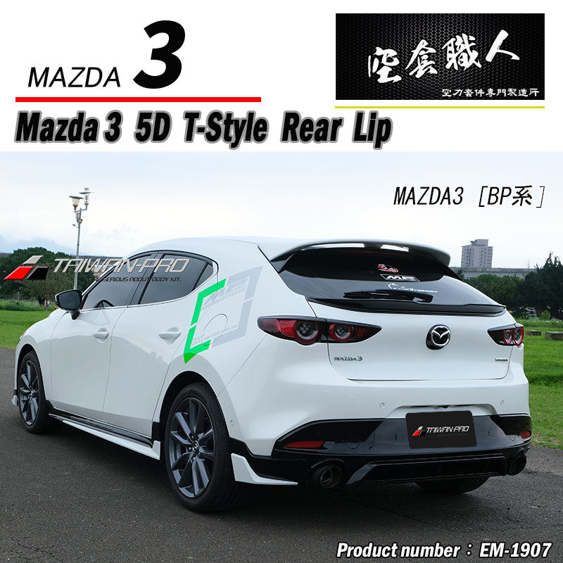 泰板套裝組 前下巴+側裙+後下巴 2019-2026 Mazda 3 5門