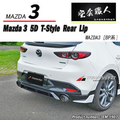 泰板套裝組 前下巴+側裙+後下巴 2019-2026 Mazda 3 5門