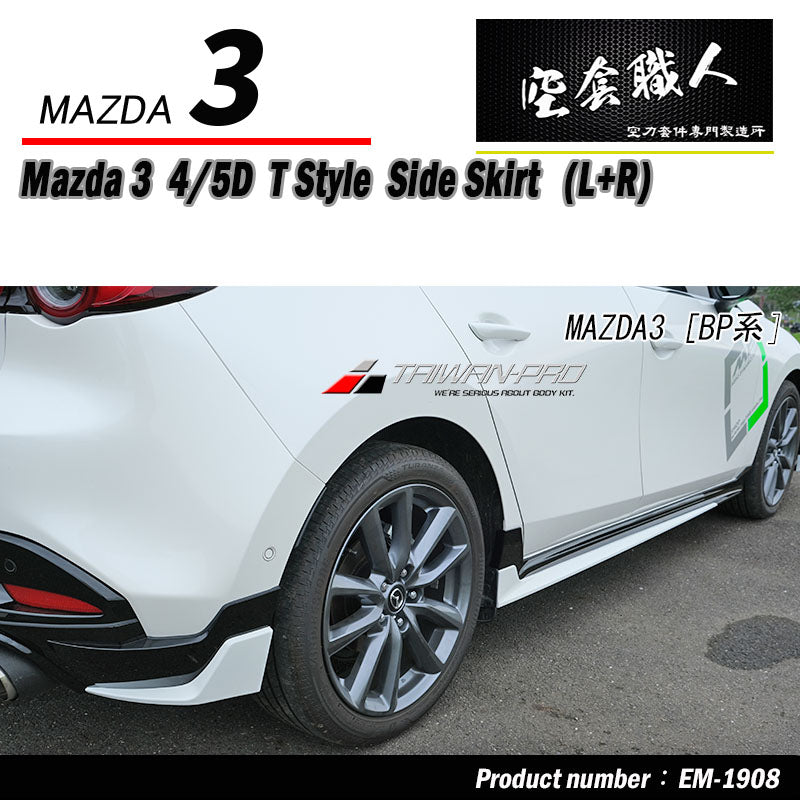 泰版側裙 2019-2026 Mazda 3 4門/5門