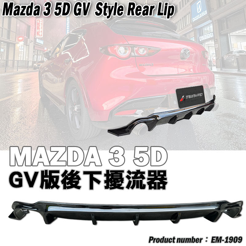 GV款後下巴 2019-2026 Mazda 3 5門