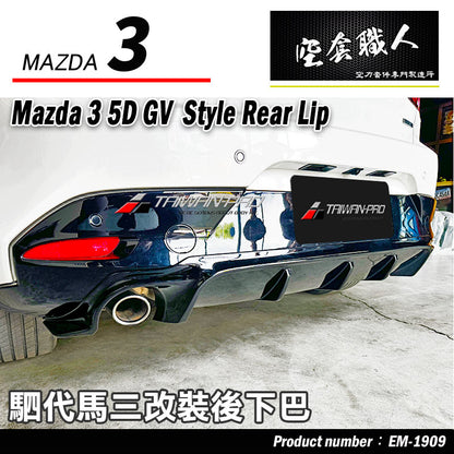 GV款後下巴 2019-2026 Mazda 3 5門