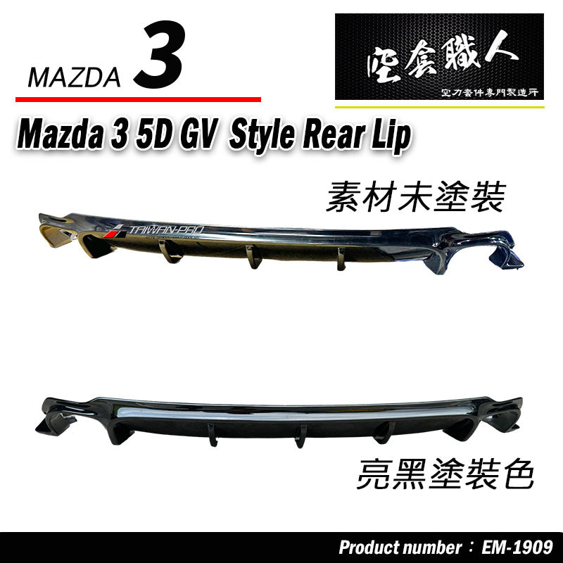 GV款後下巴 2019-2026 Mazda 3 5門