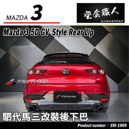 GV款後下巴 2019-2026 Mazda 3 5門