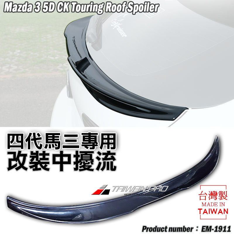 CK款中擾流 2019-2026 Mazda 3  5門