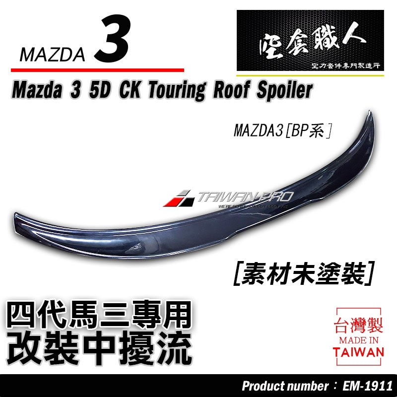 CK款中擾流 2019-2026 Mazda 3  5門