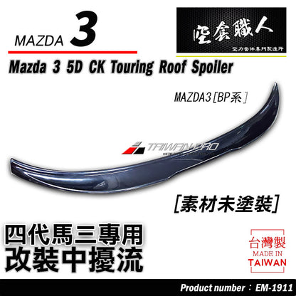 CK款中擾流 2019-2026 Mazda 3  5門