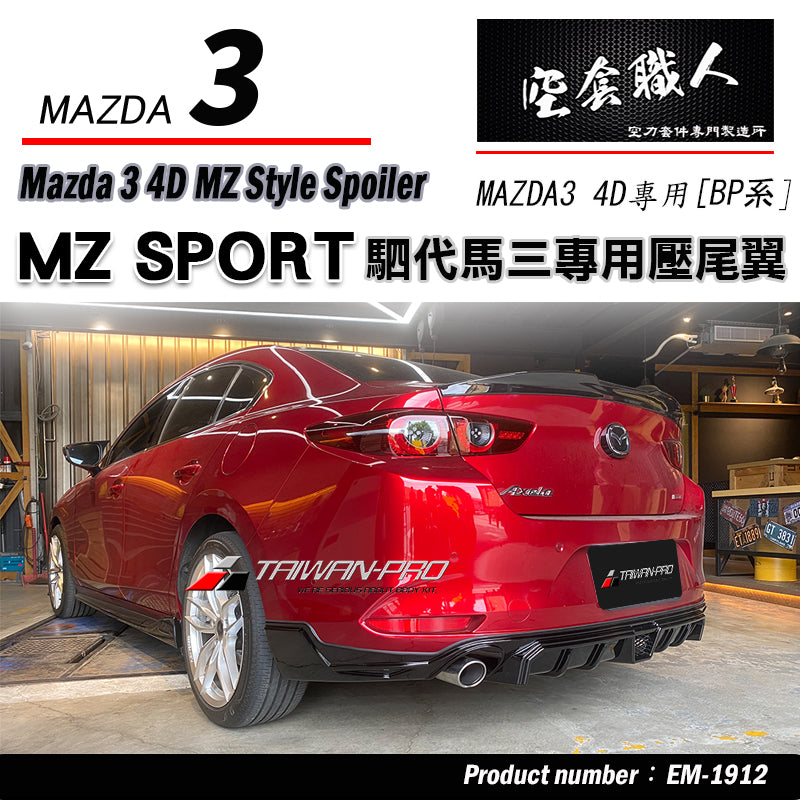 CK款壓尾翼 2019-2026 Mazda 3 4門