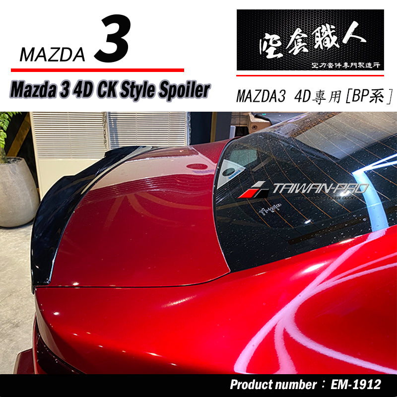 CK款壓尾翼 2019-2026 Mazda 3 4門