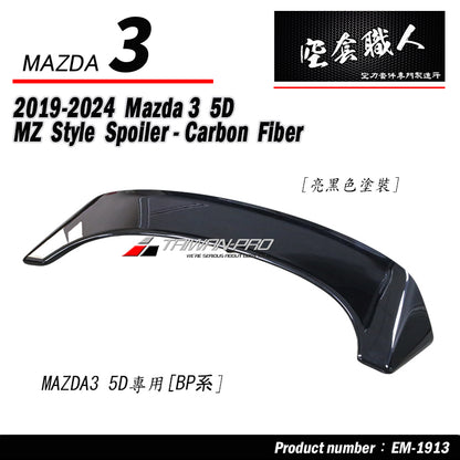 MZ款尾翼 ABS/碳纖維卡夢 Carbon Fiber 2019-2026 Mazda 3 5門