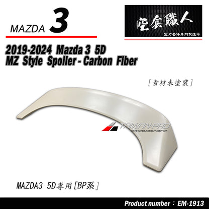 MZ款尾翼 ABS/碳纖維卡夢 Carbon Fiber 2019-2026 Mazda 3 5門