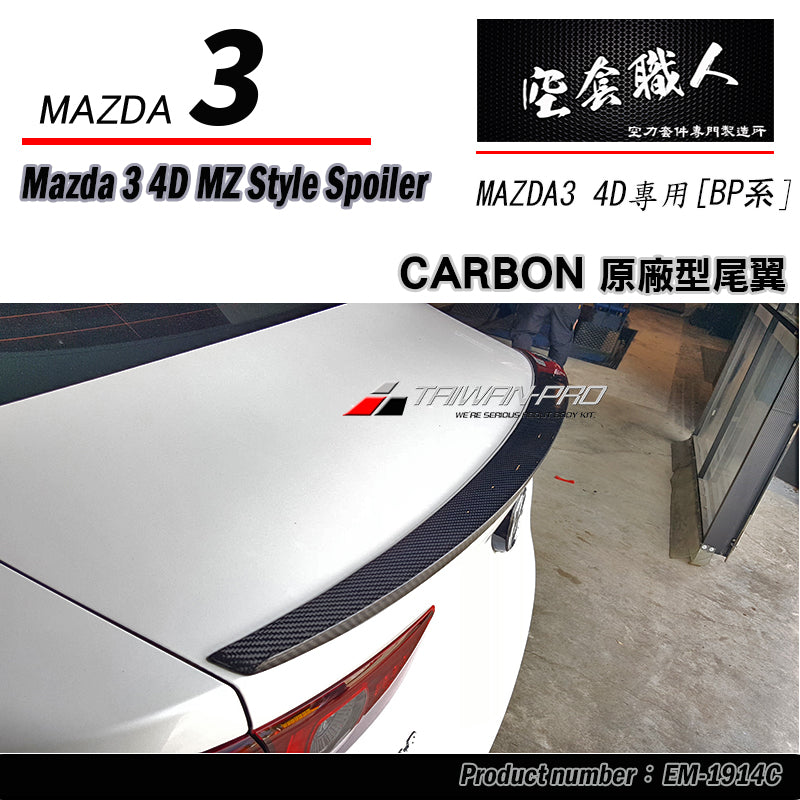 MZ款壓尾翼 ABS/碳纖維 Carbon Fiber 2019-2026 Mazda 3 4門