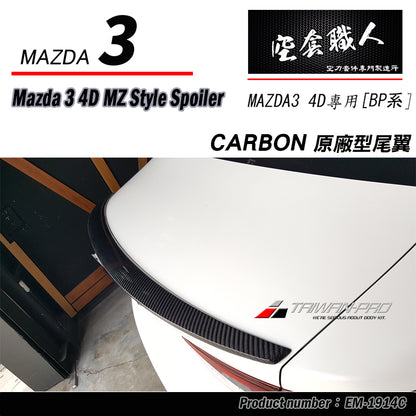 MZ款壓尾翼 ABS/碳纖維 Carbon Fiber 2019-2026 Mazda 3 4門